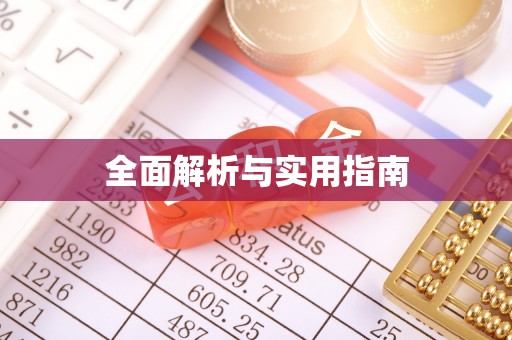 景宁全面解析与实用指南